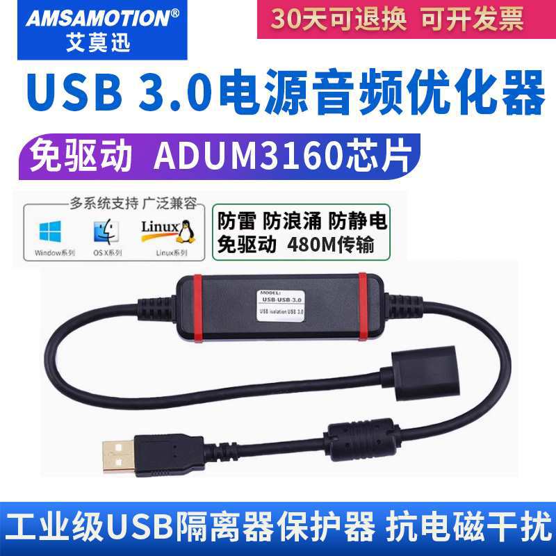 艾莫迅usb隔离器2.0/3.0信号数字音频电源隔离保护器Adum3160