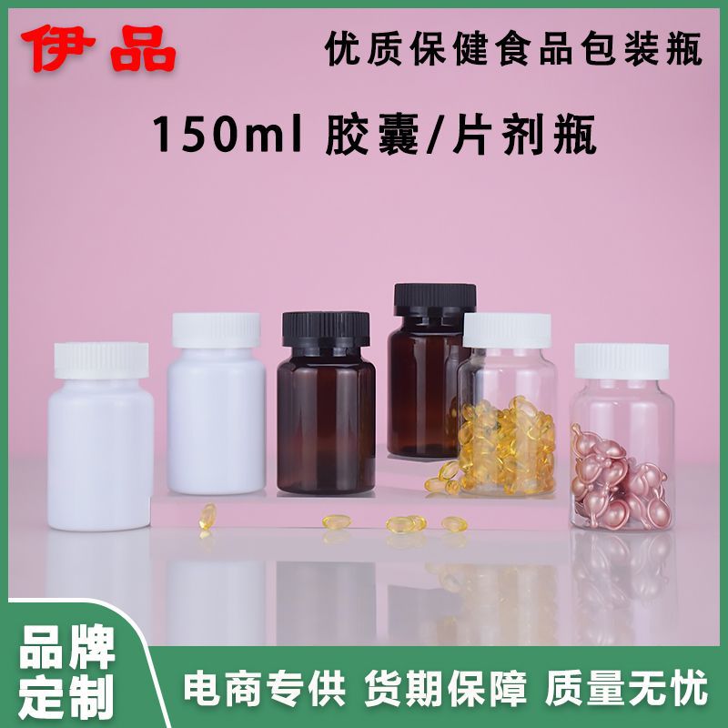 150CC压旋盖瓶子90粒胶囊压片糖果固体饮料宠物食品空瓶防潮设计