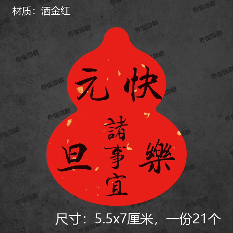 葫芦形中秋快乐不干胶标签贴纸中国风封口贴封签祝福语贴纸封条|undefined