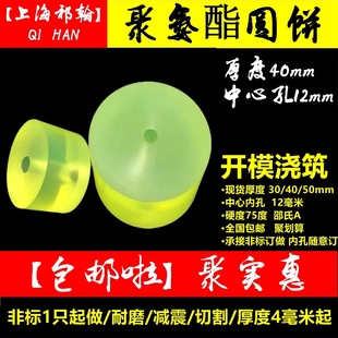Pu Round Pad 40mm Polyurethane Rod Round Pad High-Quality Rubber Pad Shock-Absorbing Tendon Pad Punch Mold Pad Buffer Pad