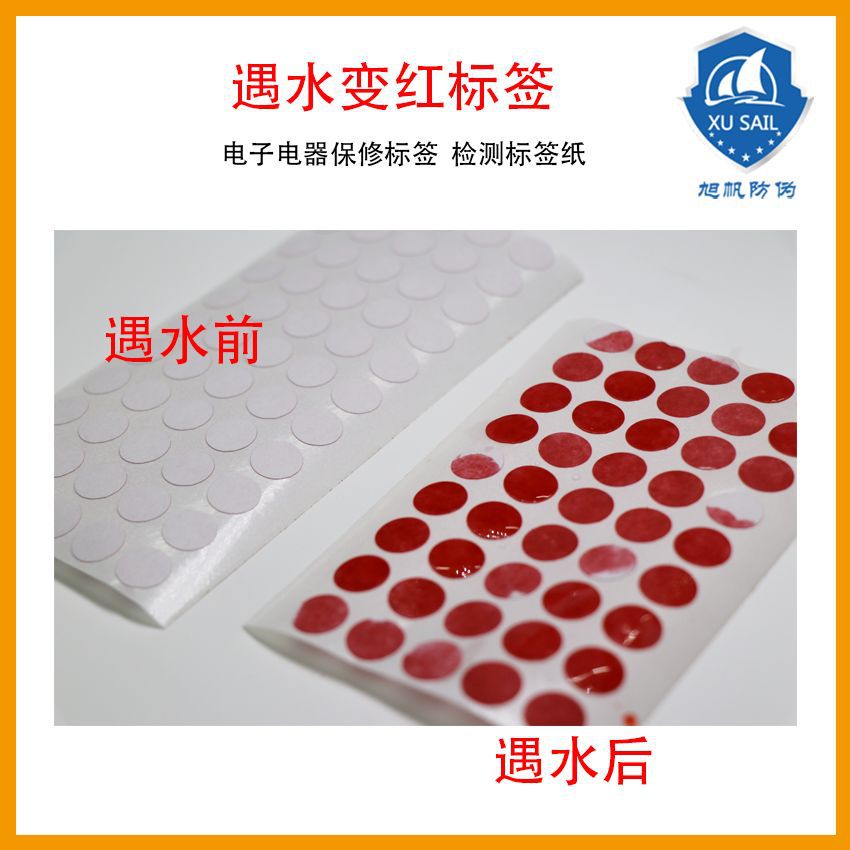 供应一次性滴水变色纸锂电池保修标签贴纸实验测试遇水变红不干胶