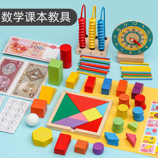 Mathematics teaching aids suit primary school grade one and two intelligence development counter geometry student learning supplies wholesale