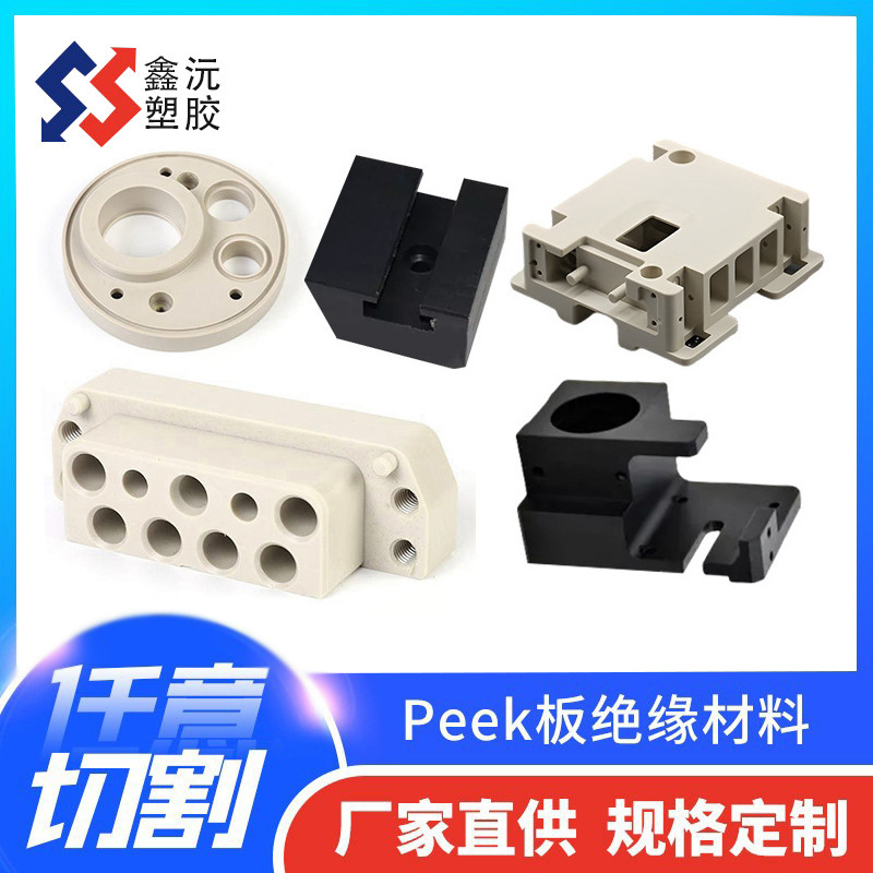 本色peek板PEEK圆棒精密加工 聚醚醚酮板防静电 peek棒板数控加工