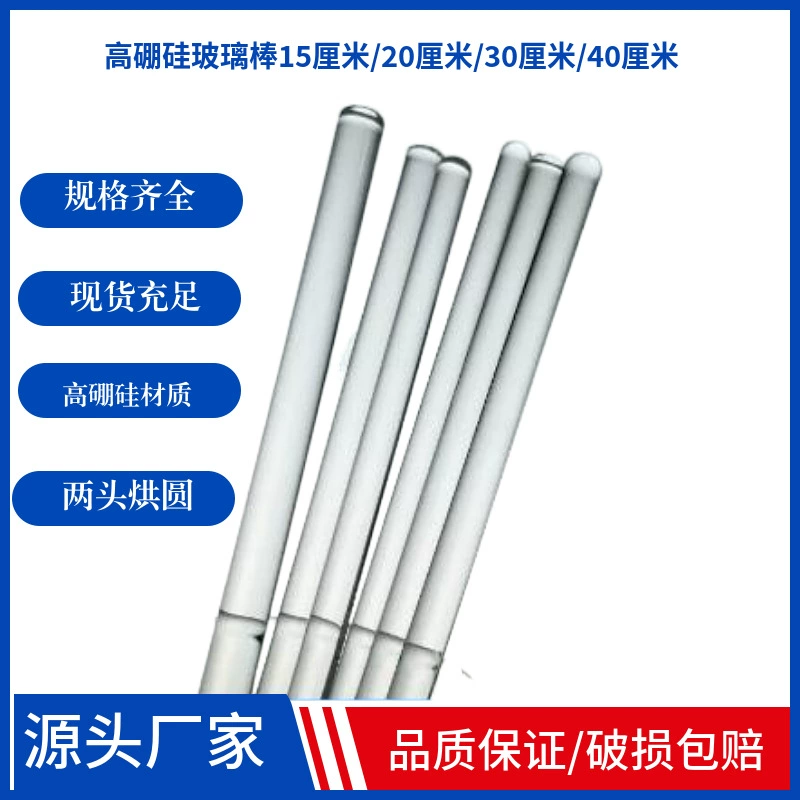 Стеклянный стержень стеклянный стержень 15cm20cm30cm40cm длинный направляющий стержень твердый стеклянный стержень высокотемпературный устойчивый стеклянный перемешивающий стержень