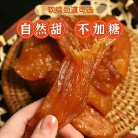批发倒蒸红薯干红瑶蜜薯干农家特产自晒地瓜干脂餐零食即食小香薯