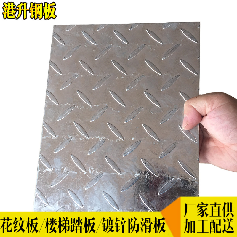 镀锌花纹板 5*1500*6000热轧花纹铁板 防滑钢板折弯加工楼梯板