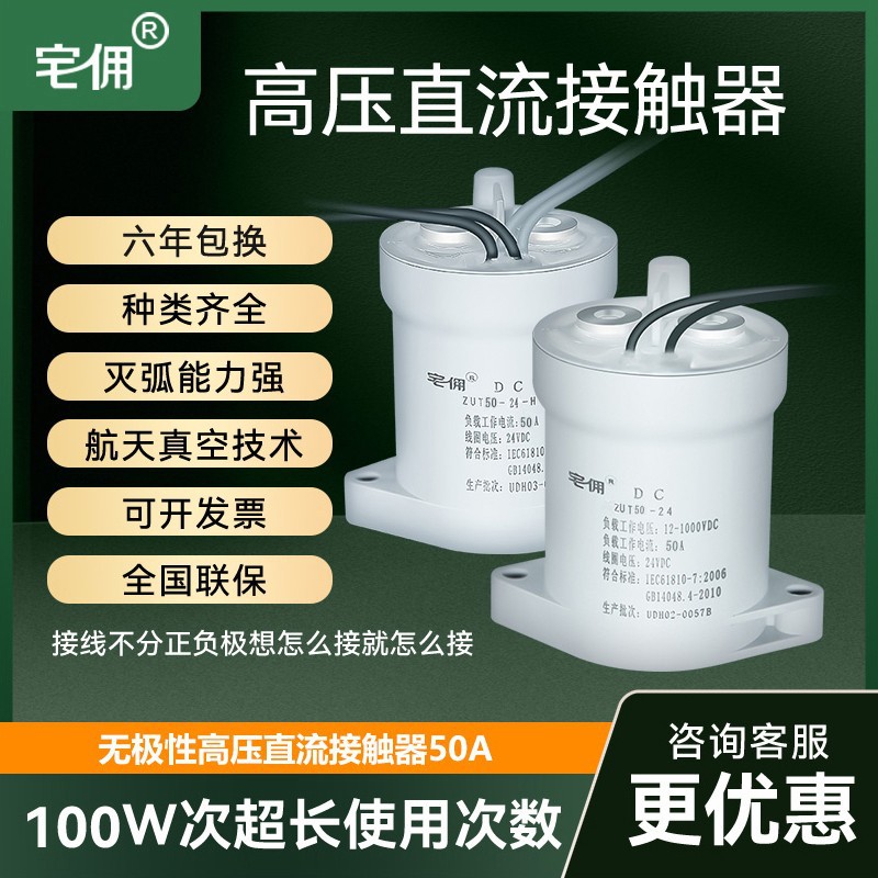 高压直流继电器50A12v24v常开接触器1000V电动汽车新能源适配