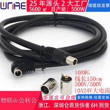 物联v公dc连接线电流251080公转对接连接器24圆孔延长线大功率a