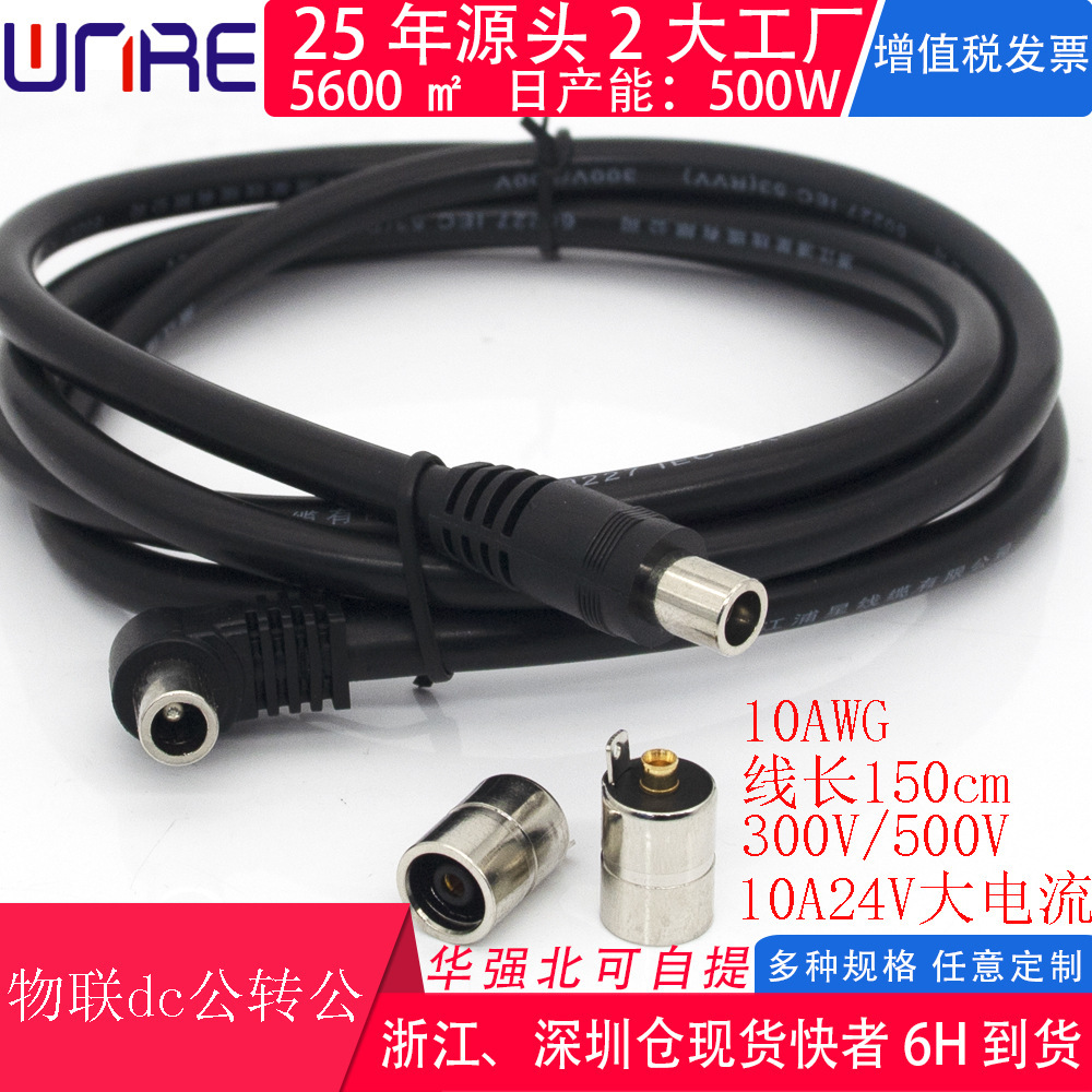 物联v公dc连接线电流251080公转对接连接器24圆孔延长线大功率a