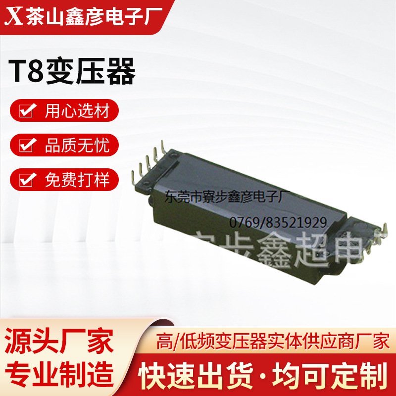 厂家源头供应T8变压器发光线变压器欢迎来电订购量大优惠可定 制