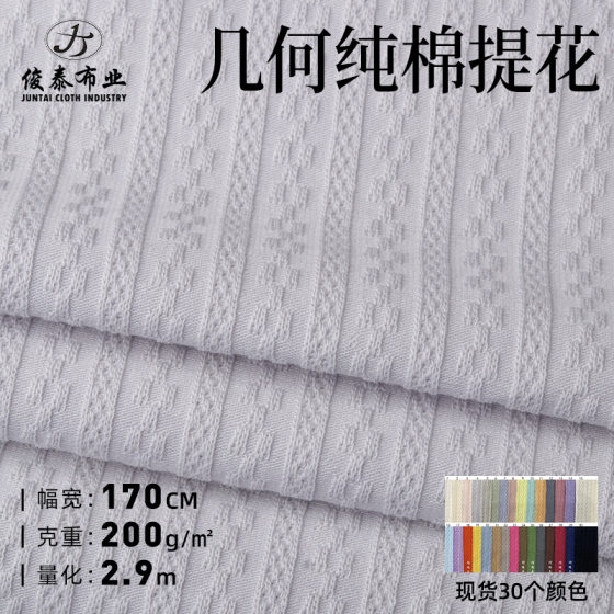 Geometric cotton jacquard 200g cotton elastic single-sided diamond shift rib fabric knitted jacquard fabric