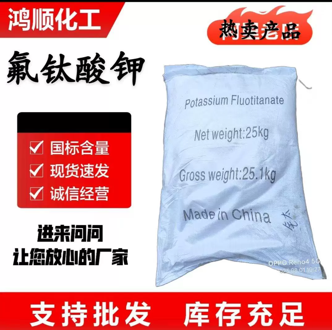 氟化钛钾98%含量制造钛酸和金属钛 16919-27-0工业级 氟钛酸钾