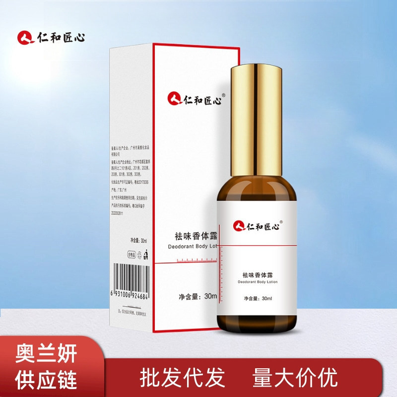 Renhe ingenious flavor removing body lotion fast clean flavor mild formula fragrance lasting plant extract one-piece delivery Renhe ingenious flavor removing body lotion fast clean flavor mild formula fragrance lasting plant extract one-piece delivery