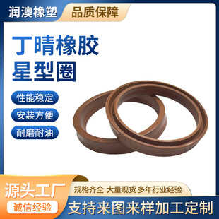 Cross-Border Manufacturer Star-Shaped Ring High Temperature and Wear-Resistant Nitrile Rubber X-Ring Sealing Ring Multi-Specification Model Wholesale