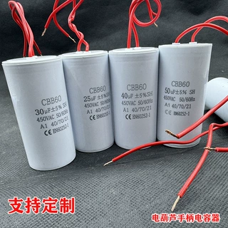 CBB60吊机运行电容器电葫芦手柄电容器20uf30uf45uf50uf70uf80uf