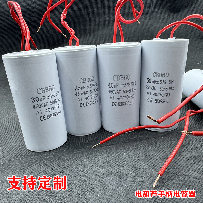 CBB60吊机运行电容器电葫芦手柄电容器20uf30uf45uf50uf70uf80uf