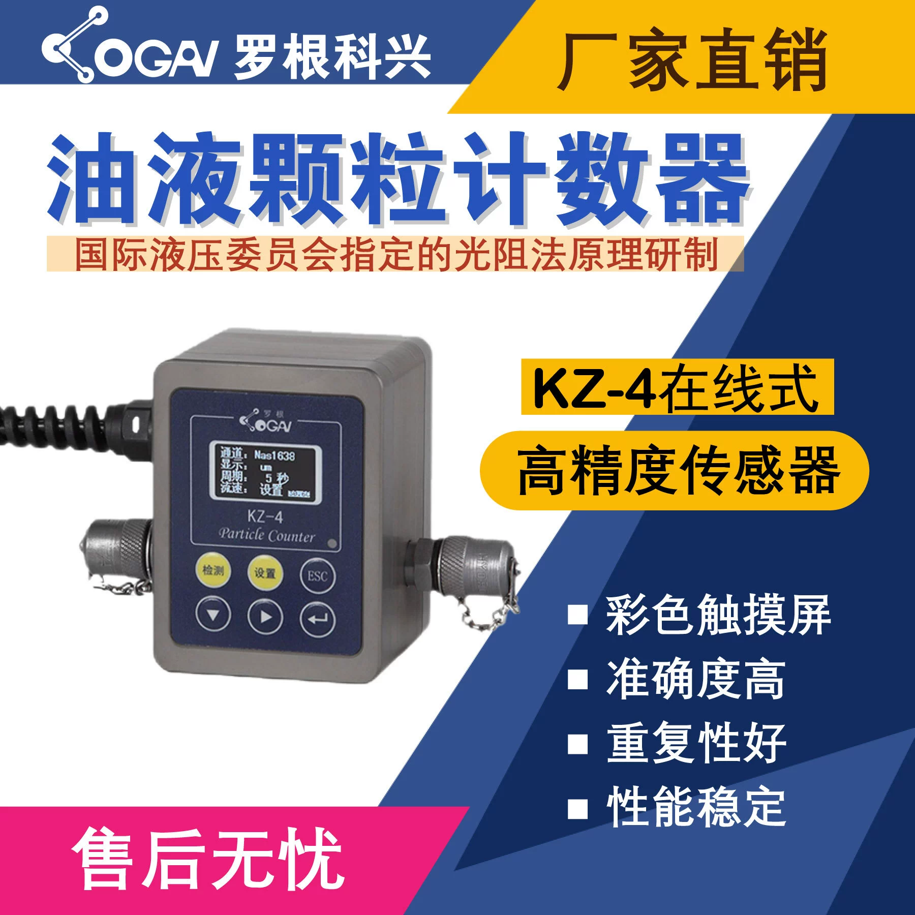 Роганкирхен-KZ-4 в линейном измеритель загрязнения масла-Высокоточные датчики-Анализатор масла