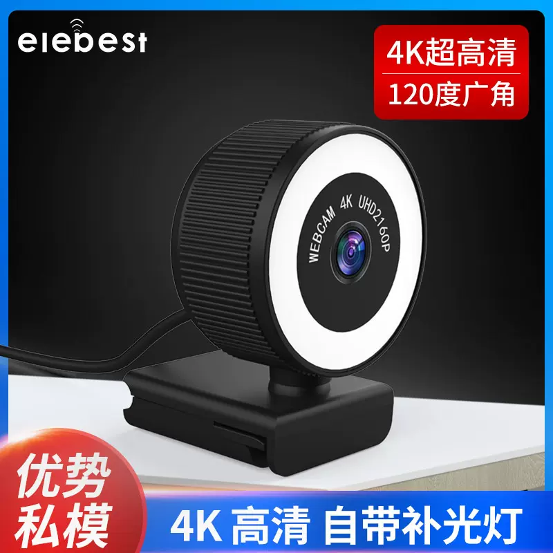 4K会议直播USB上课webcam1080p网络高清电脑摄像头免驱美颜补光灯
