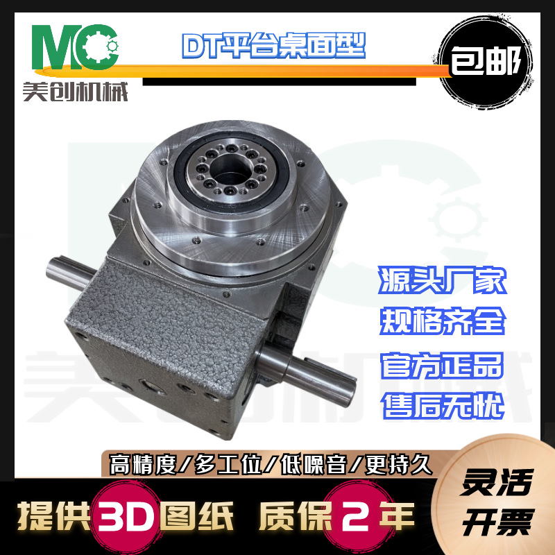 DT平面精密凸轮分割器 全自动间歇驱动定位自锁美创机械