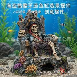 水下骷髅海盗王座摆件 小型鱼缸鱼虾躲避洞穴复古沉船装饰道具629