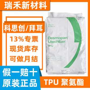 Highly Transparent Tpu Covestro 9395Au Hydrolysis-Resistant Polyether, Yellowing-Resistant and Uv-Resistant Hardness 75 Degrees 85 Degrees 95 Degrees