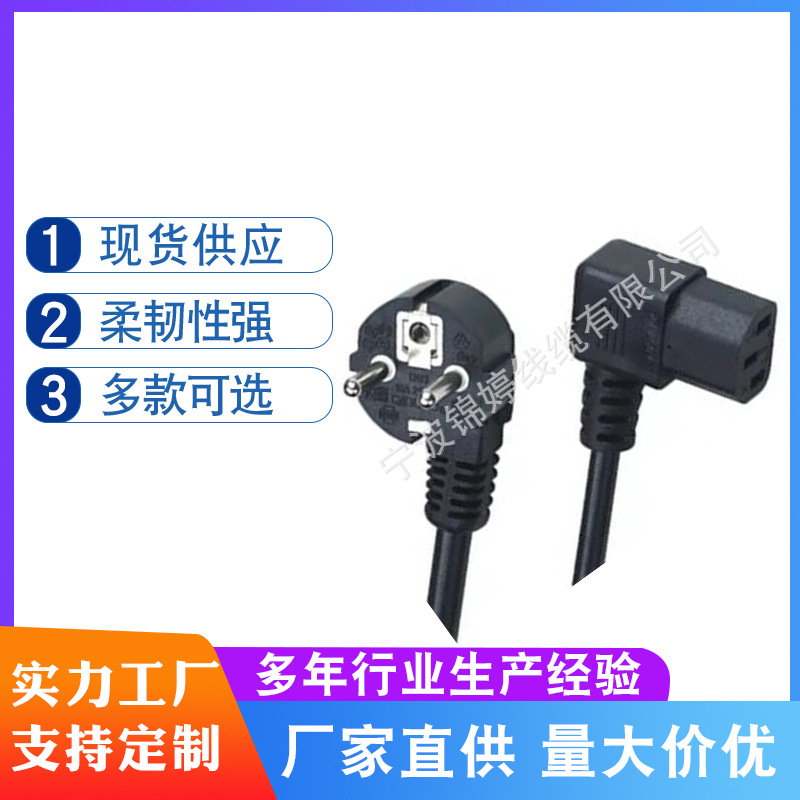 供应欧规延长线 电源延长线插头 家用电器电源插头欧规插头批发