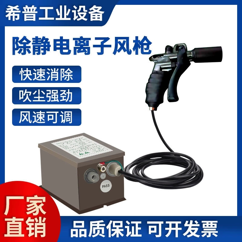 Устранить электростатический ионный ветряный пистолет для промышленного использования ручной выдувной статический стерилизатор для быстрого удаления статического электричества
