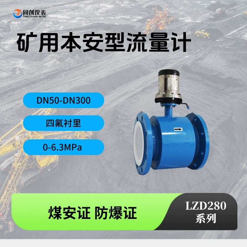 Измеритель расхода горнодобывающей промышленности, электромагнитный литиевый аккумулятор, универсальный интеллектуальный взрывозащищенный, взрывозащищенный, устойчивый к высоким температурам прибор Tongchuang