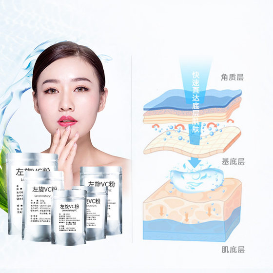 Levorotatory VC powder Levorotatory vitamin C powder edible whitening spot removing yellow brightening essence skin care raw materials 100g