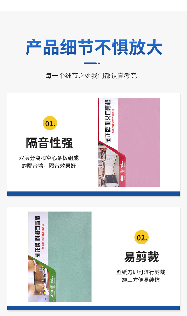 龙牌石膏板_06