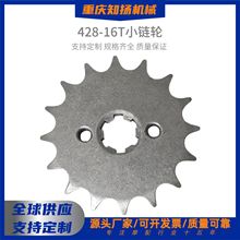 428-16T齿发动机小链轮飞轮牙盘14/17mm小孔安装径越野摩托车配件