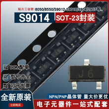 原装 S9014 J6 SOT-23 NPN晶体管 45V100mA 贴片三极管 国产