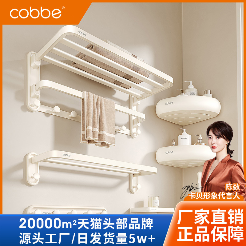 Kabei Bathroom Towel Rack, No-Drill Bathroom Hanging Rod, New Cream-Style Foldable Bath Towel Storage Rack with a High-End Feel