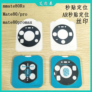适用华为Mate80Promax秒贴镜头膜Mate80RS丝印mate80大视窗AR增透