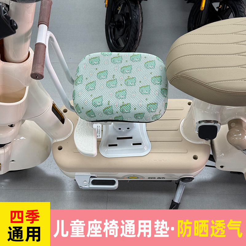 Suitable for Electric Vehicle Child Seat Covers, Sun Protection, Breathable, Cute, Universal Balance Car Seat, Baby Seat Mesh Cover