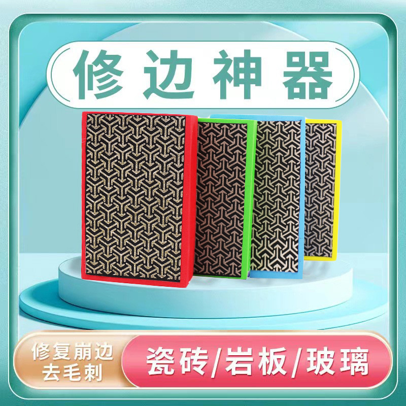 玻璃金刚砂手擦工具 瓷砖修边神器 磨边打磨片金刚石材抛光修边器