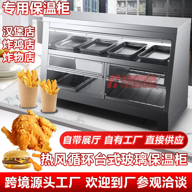 商用台式透明玻璃保温箱汉堡炸鸡薯条恒温展示柜热风循环保温柜