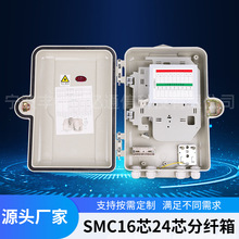 SMC16芯24芯分纤箱 多用光纤配线箱网络通信24芯光缆分纤箱