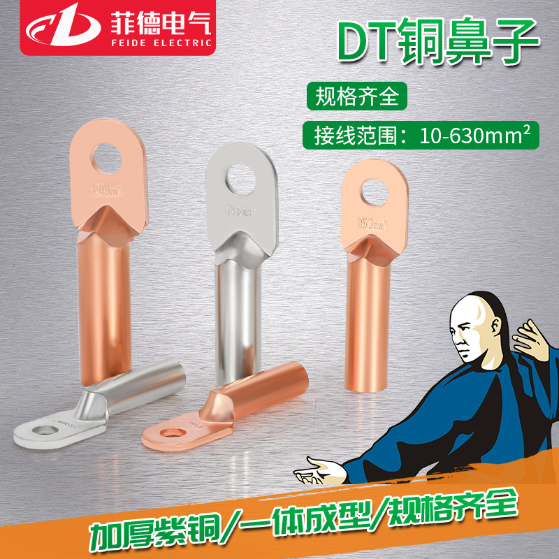 厂家直销DT铜鼻子接线端子电缆堵油紫铜线耳DT-16 35 70 95接线鼻