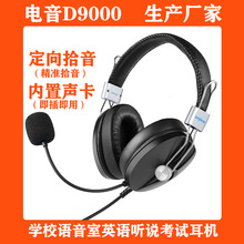 电音D9000有线头戴式教育考试耳机学校机房英语口语听说练习耳麦