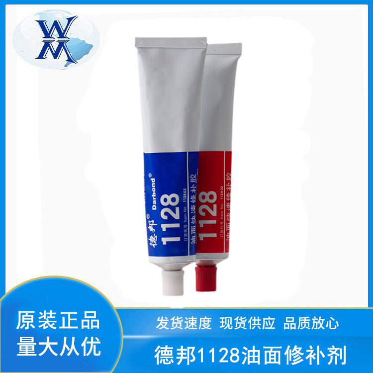 德邦1128油面快速修补剂抢修堵漏变压器法兰砂眼裂纹粘接剂胶