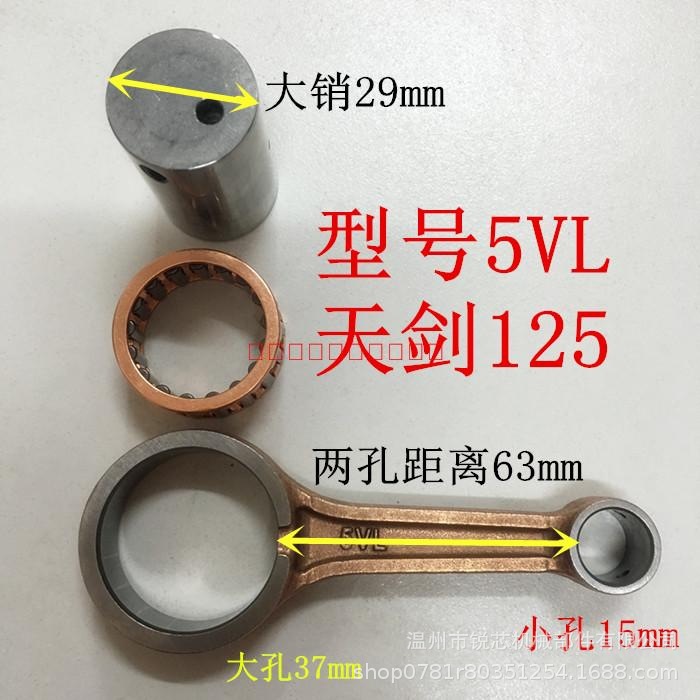 Motorcycle crankshaft connecting rod suitable for YAMAHA YBR125 XTZ125 STX12 connecting rod
