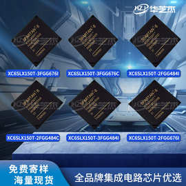 XC6SLX150T-3FGG676I/C 2FGG484I/C 3FGG484I/C 2FGG676I/C芯片