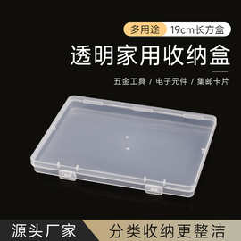 19长方盒透明PP收纳盒 长方形跨境扁盒文具玩具包装盒桌面整理盒