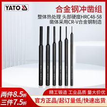 易尔拓（YATO）销式中心样冲尖冲圆柱冲子钳工钻孔中心定位冲头合