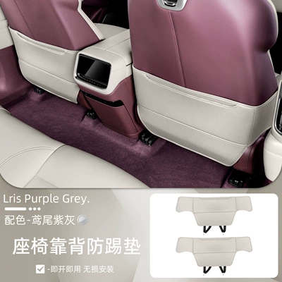 Chair back anti-kick pad – Original Interior Supplies Accessories - suitable-for-yu7-iris-purple-gray-seat-anti-kick-pad2-piece-set-newly-upgraded-original-car-color-nappa-leather-material