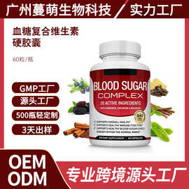 跨境外贸爆款血糖胶囊维生素硬胶囊Blood Sugar Complex