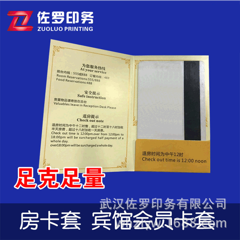 房卡套印刷免费设计纸制可印高档烫金纸质酒店专用铜版纸