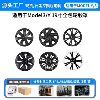 适用特斯拉轮毂盖modely/3全包轮毂保护罩18/19/20寸改装配件批发