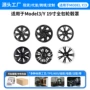 特斯拉改装全包modely轮毂盖